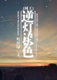 （網王同人）逆燈染色