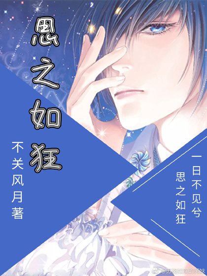 思之如狂