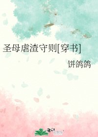 聖母虐渣守則[穿書]